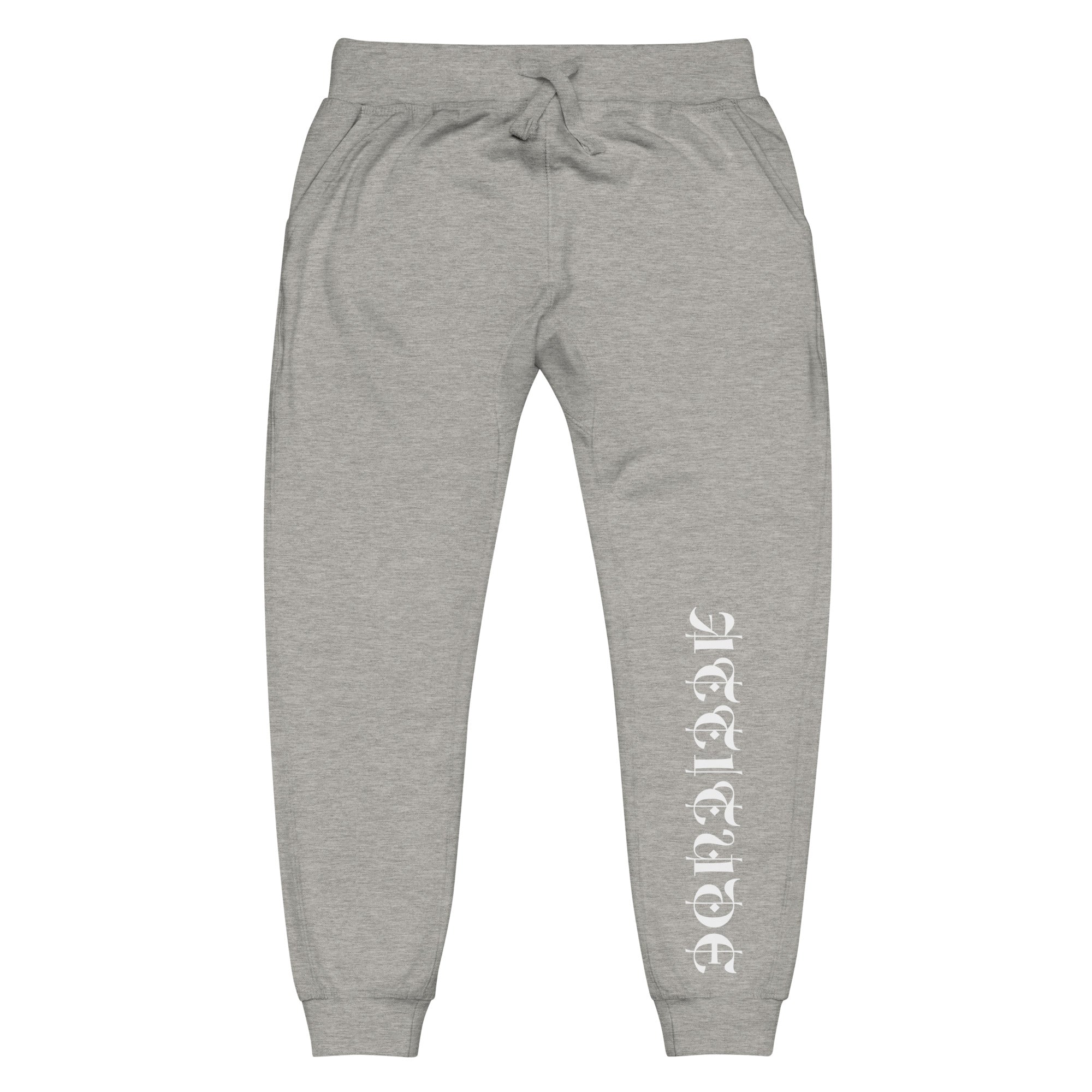 AD Fleece Sweatpants White Logo (matching hoodie)