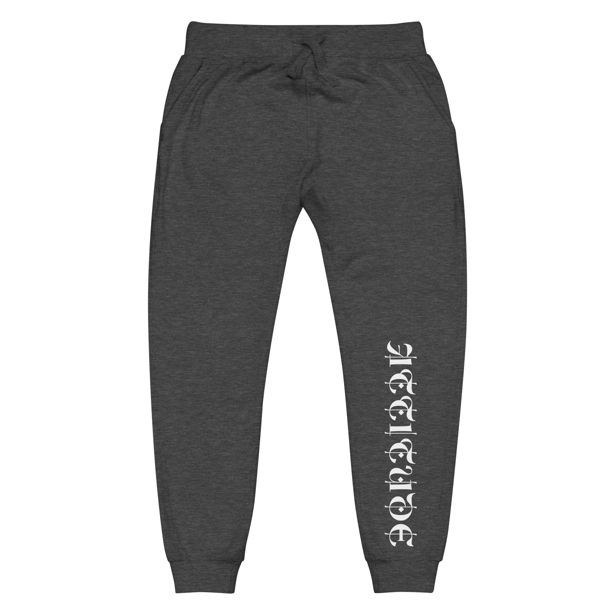 AD Fleece Sweatpants White Logo (matching hoodie)